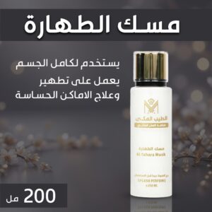 مسـك الطهـارة سبلاش